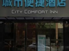 -城市便捷酒店(珠海斗门大信新都汇步行街店)