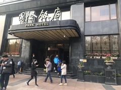 门面-国际饭店·原点咖啡吧ORIGIN CAFE&BAR