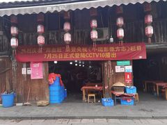 -周血旺老店