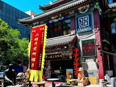 -清真·二嫂子煎饼果子(鼓楼旗舰形象店)