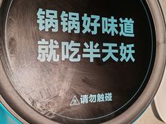 -半天妖烤鱼(京新广场店)