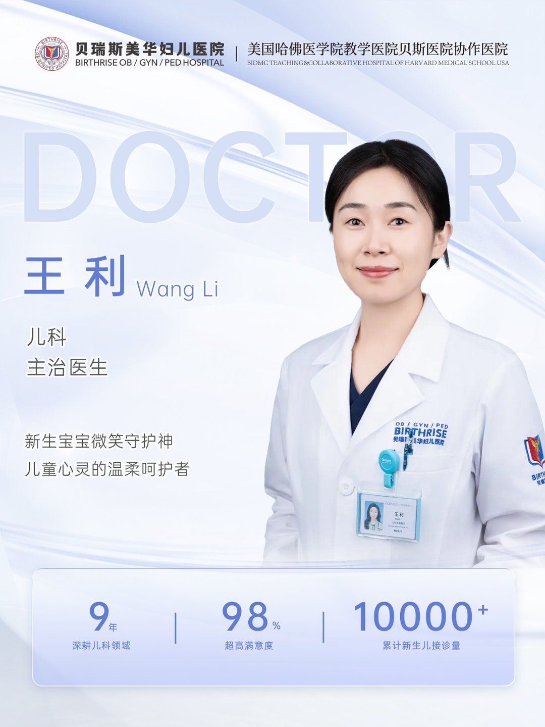 贝瑞斯美华非凡医者