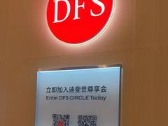 -DFS迪斐世(澳门四季名店)