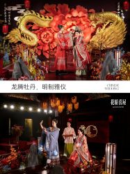 -花轿喜屋婚礼策划