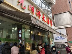 -光明邨大酒家(淮海路店)