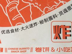 -鲜粮卷饼王(小白楼店)