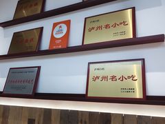 -泸州白糕(慈善路店)