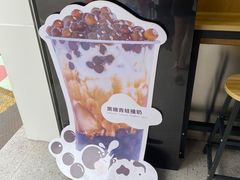 -茶百道(沃格时尚街店)