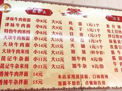 菜单-鹍记特色牛杂面