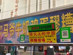 门面-清真老马家国华牛奶鸡蛋醪糟(正宁路店)