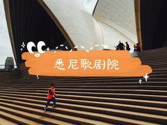 -悉尼歌剧院