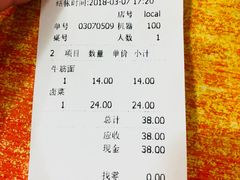 账单-草桥清真牛肉锅贴扁食店