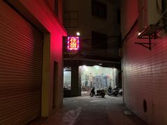 -百富露(跃龙北路店)