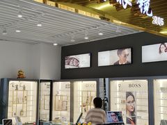 -三叶眼镜城(八佰伴店)
