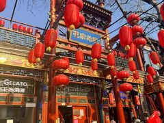 -花家怡园(四合院总店)