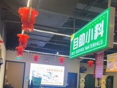 -年巴羊肉铺老铜锅(梅江店)
