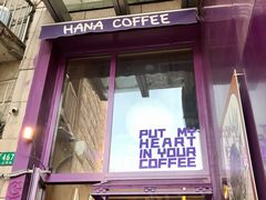 -HANA COFFEE(长寿路店)