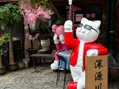 -深源川厨·私厨(黎黄陂路店)