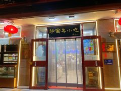 -护国寺小吃(地安门店)