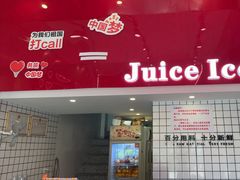 -南澳岛打卡果汁冰公司