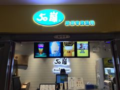 门面-50岚(太平洋森活天地店)