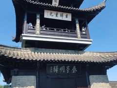 -盂城驿-南门大街