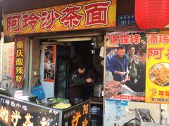 门面-老闽味沙茶面·姜母鸭(传承35年曾厝垵店)