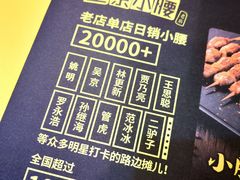 -望京小腰(北京总店)