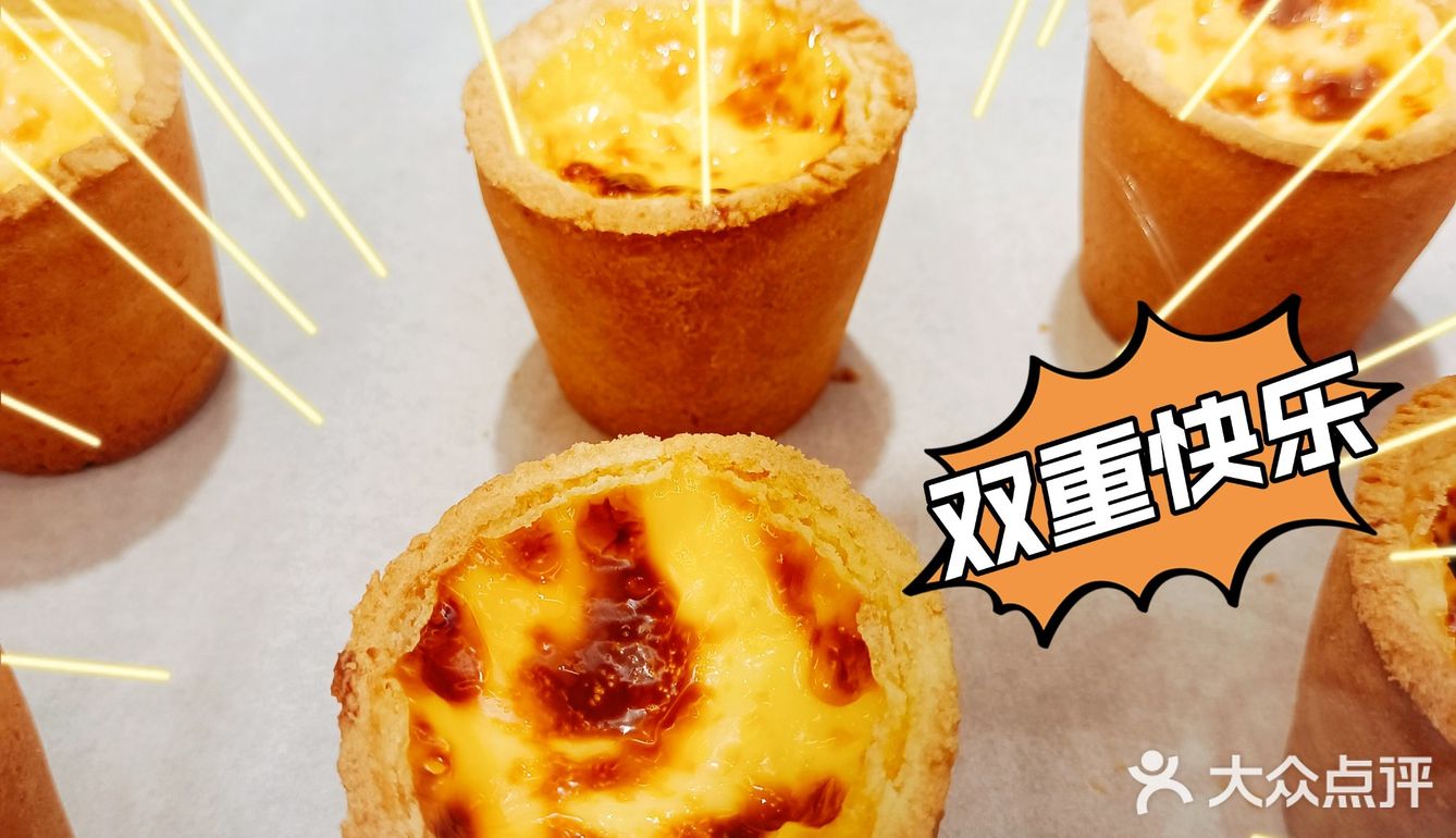 双层盘挞，双重快乐