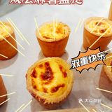 双层盘挞，双重快乐