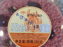 长发重阳糕-叶受和(观前街店)