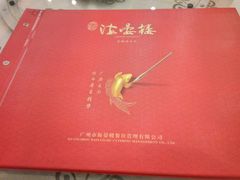 -岭南海晏楼(东晓南店)