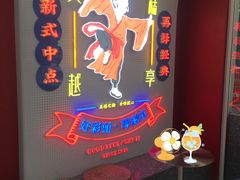 -吴越糕享(常熟万达店)