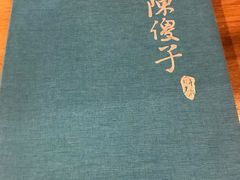 -陈傻子餐厅(世纪都会店)