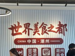 -官塘兄弟·潮汕牛肉店(官塘总店)