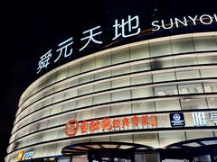 -轻蔬不用等·素食(江苏路店)