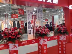 -王府井奥莱临潼小镇(临潼店)