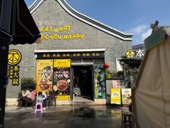 -热喜·现包大馅汤圆(老街店)