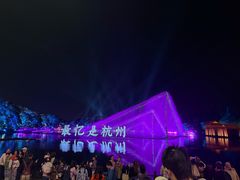 -印象西湖·最忆是杭州实景演出