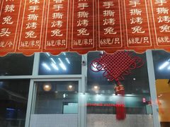 -王妈手撕烤兔