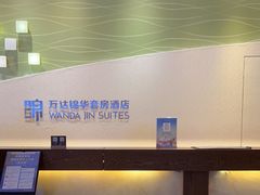-长白山万达锦华套房酒店