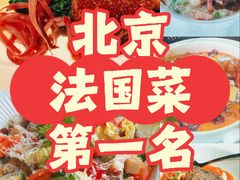 -福楼毕斯罗F Bistronome(国贸商城约会地标景观店)