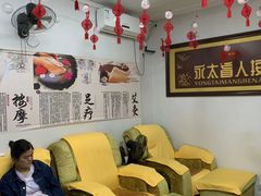 -永太盲人按摩(福田店)