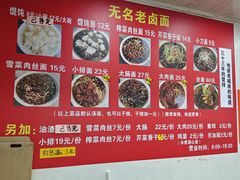 -无名老卤面(中华门店)