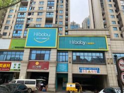 -Hibaby嗨贝贝儿童摄影(乾源国际广场店)