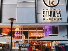 -食大利香港茶餐厅(南亚风情第一城店)
