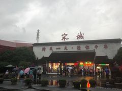 -杭州宋城
