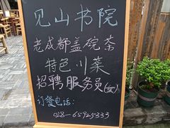 -见山书院