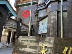 -北京王府井天伦王朝酒店