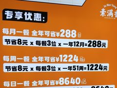 -素满香·食养自助(建邺万达店)